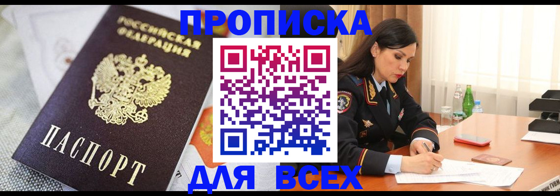 прописка в квартире в Нюрбе