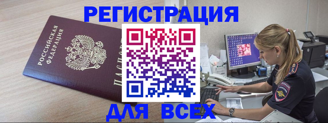прописка регистрация в Нюрбе