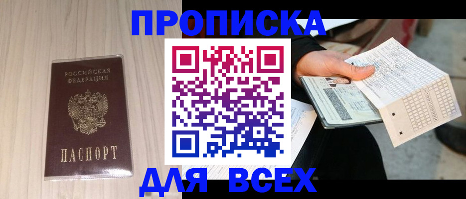 прописка 2025 в Нюрбе