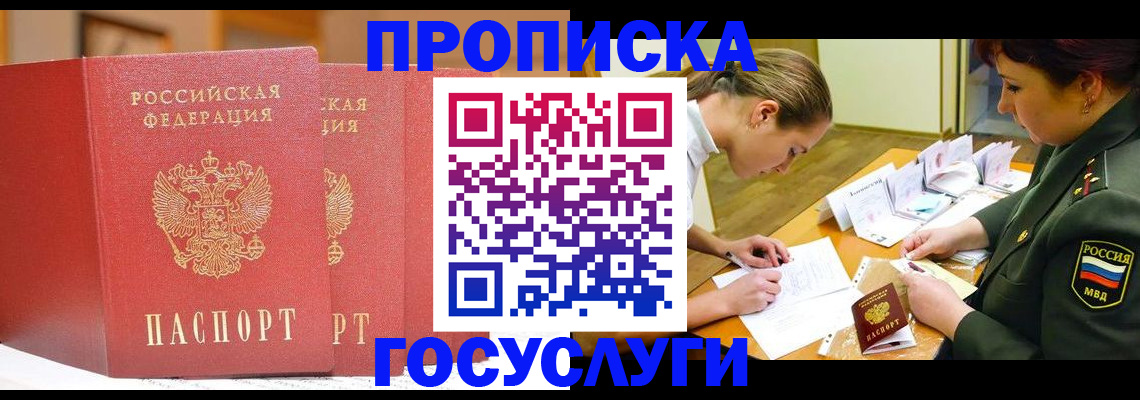прописка штамп в Нюрбе